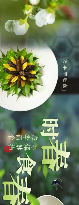 春季五连图海报