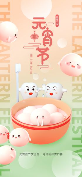 元宵节春海报贺卡