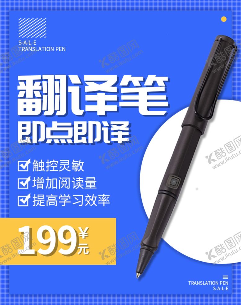 编号：43110509252031464728【酷图网】源文件下载-翻译笔