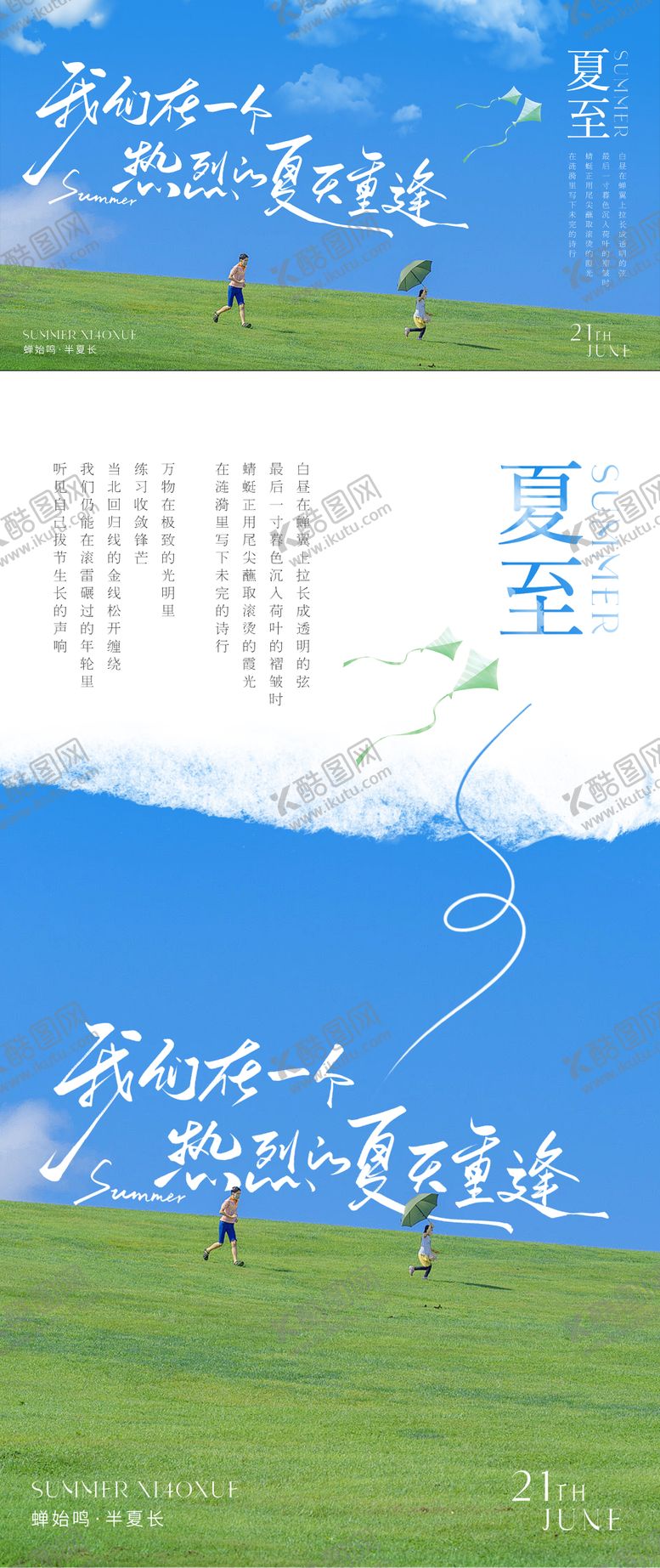 编号：99927406152028193652【酷图网】源文件下载-夏至节气海报展板