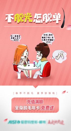 医美脱毛