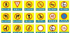 交通标志