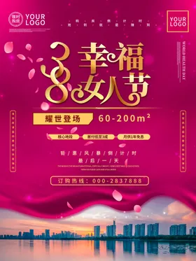 爱情女神节38海报王驾到人