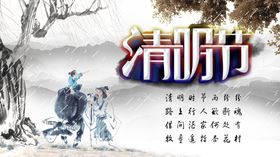 清明