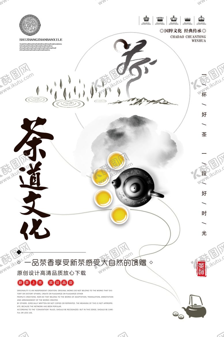 编号：12196310011134432014【酷图网】源文件下载-茶道文化宣传海报