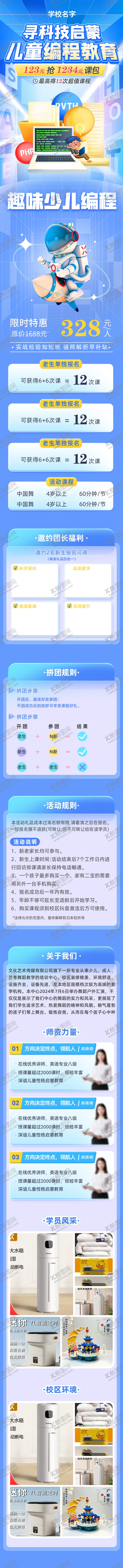 编号：29567806151349035980【酷图网】源文件下载-教培长图编程计算机海报