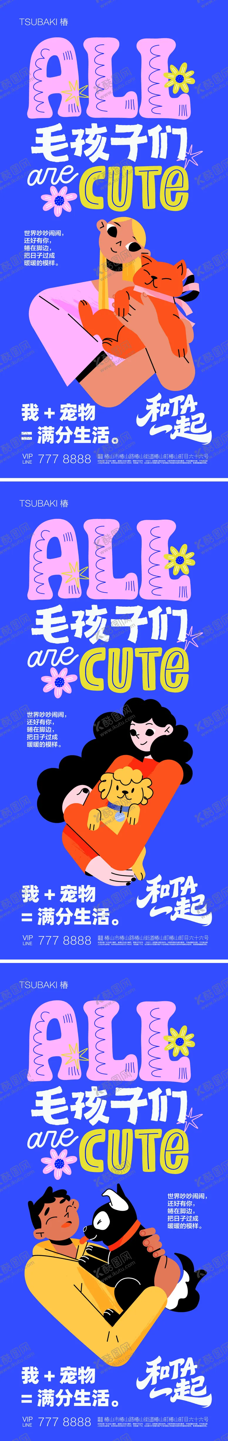 编号：28108102031920268314【酷图网】源文件下载-宠物活动海报