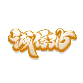 诚信315海报宣传抽奖券广告权益日