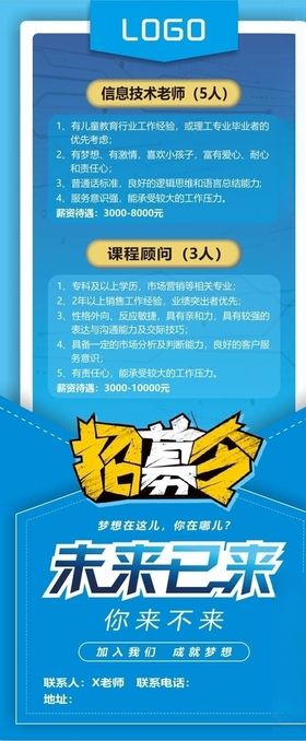 招聘展架