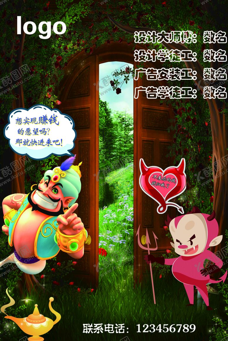 童话招聘海报恶魔阿拉丁神灯
