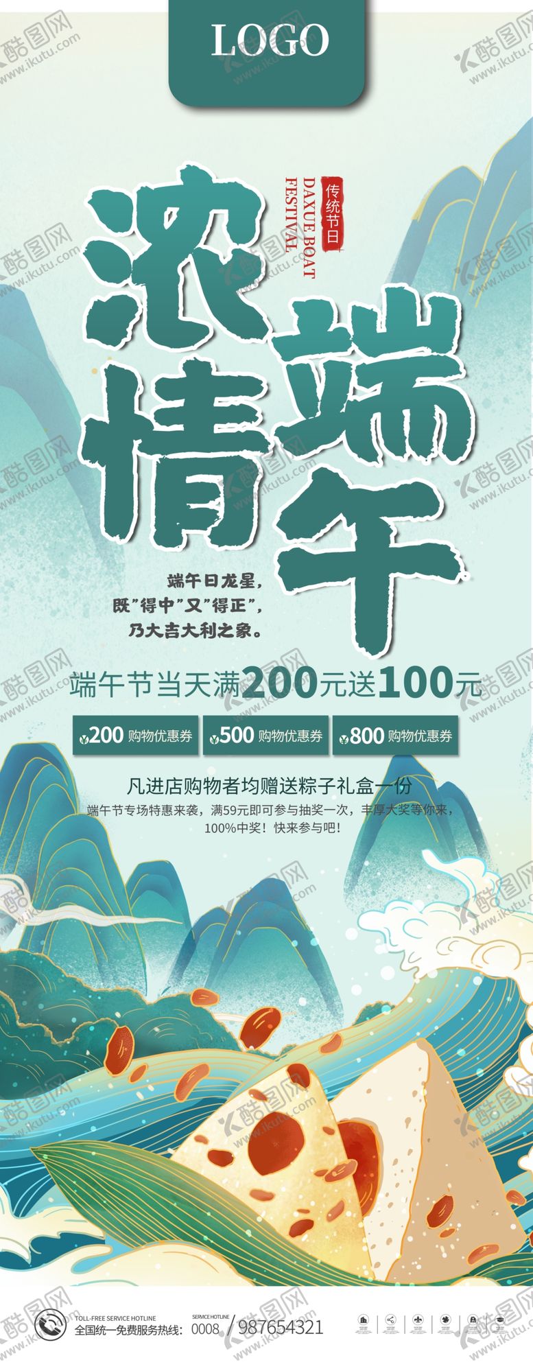 编号：60794210081454549873【酷图网】源文件下载-端午节展架