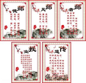 师德师风