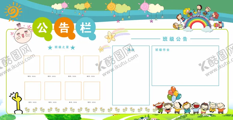 编号：29097910180552504694【酷图网】源文件下载-幼儿园展板