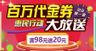 超市代金券大放送爆品抢购随机减文明城市展板工地围挡