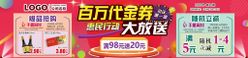 超市代金券大放送爆品抢购随机减文明城市展板工地围挡