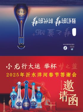 梦之蓝邀请函
