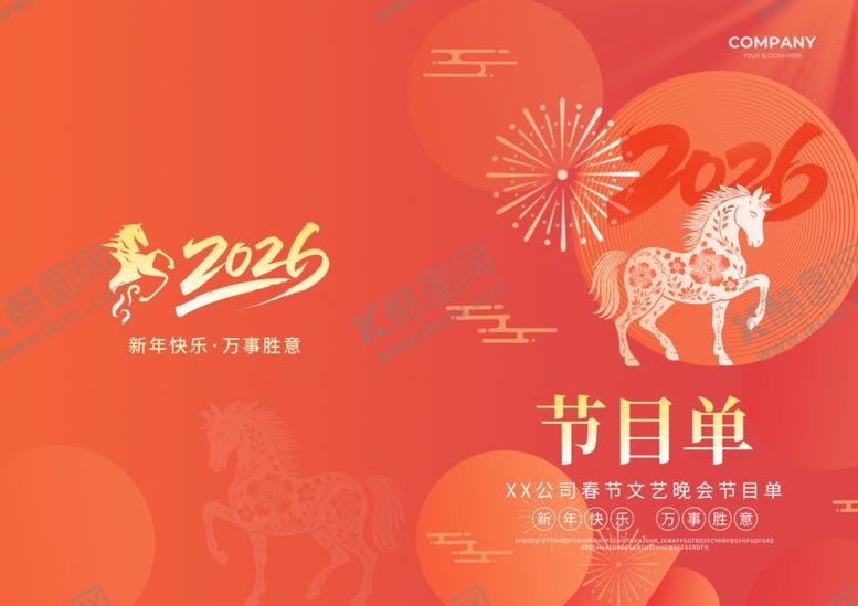 编号：14092212222301173960【酷图网】源文件下载-马年节目单