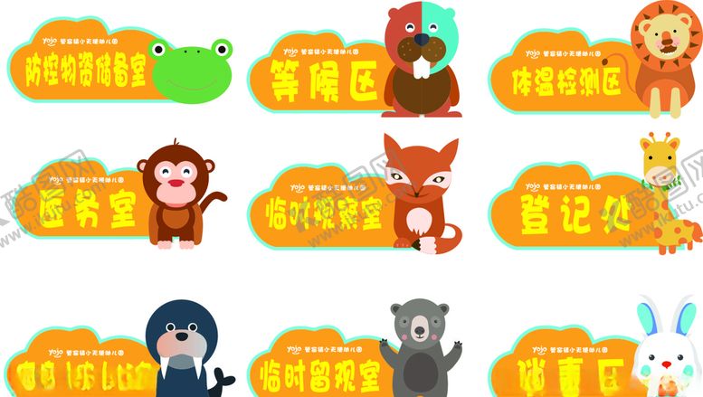 编号：12862507061810482461【酷图网】源文件下载-幼儿园异性门牌