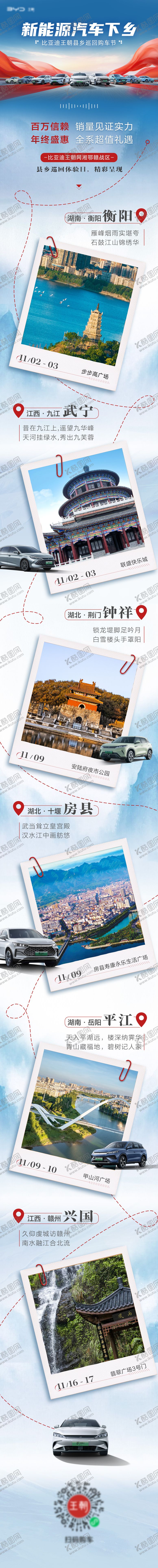 编号：93700612091652207749【酷图网】源文件下载-汽车县乡巡展预热长图