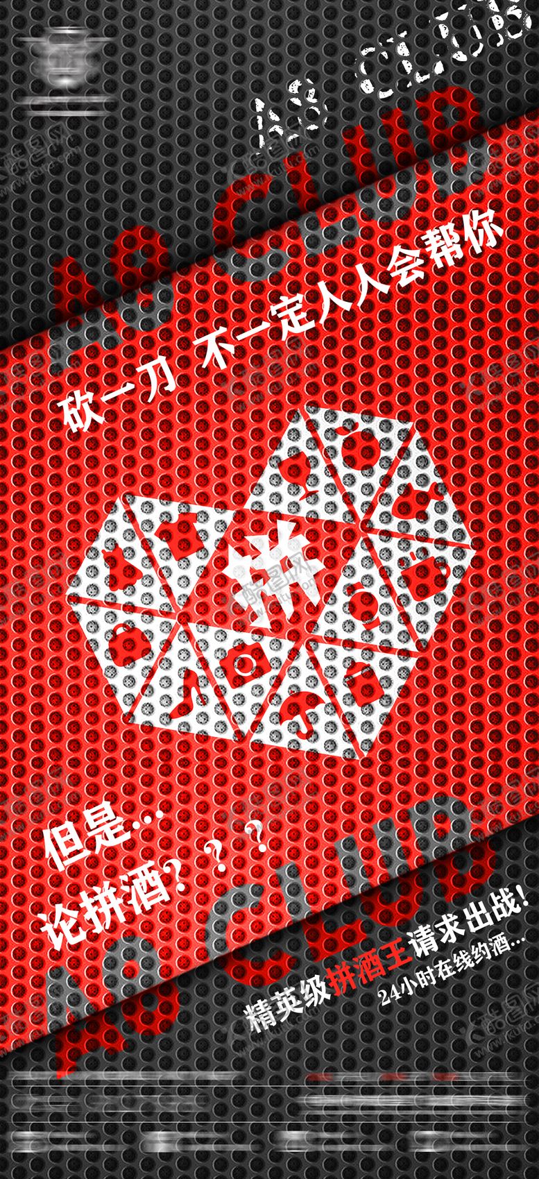 编号：92634308052006126271【酷图网】源文件下载-夜店酒吧日常邀约预定海报