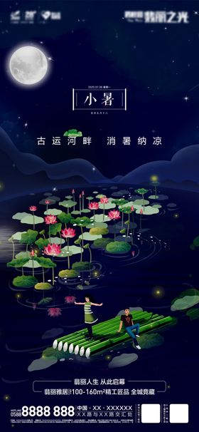 小暑