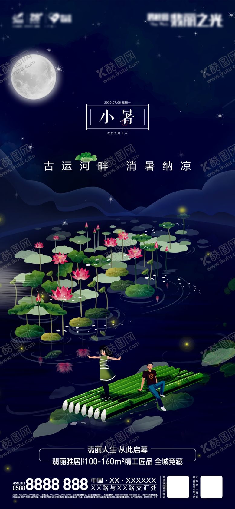 编号：85008405190128599450【酷图网】源文件下载-小暑