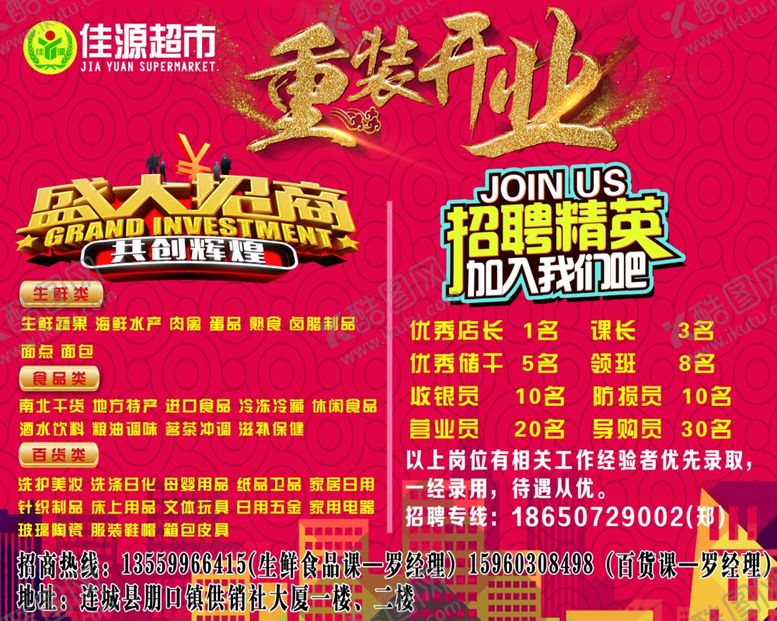 编号：17050909200902063392【酷图网】源文件下载-招商