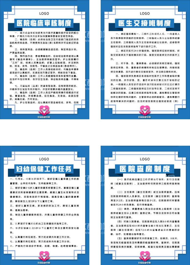 编号：49947611300936425416【酷图网】源文件下载-医院管理制度