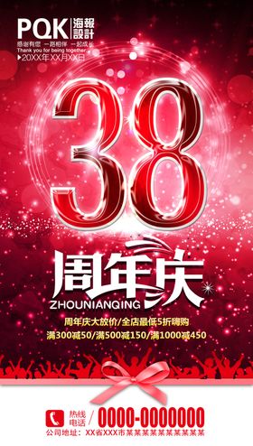 商场周年庆
