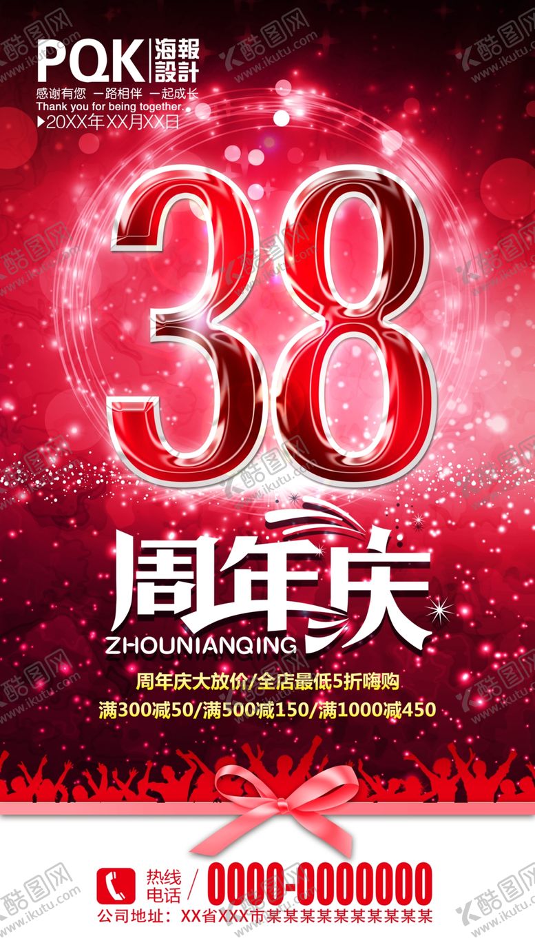 编号：96163605090838345615【酷图网】源文件下载-商场周年庆