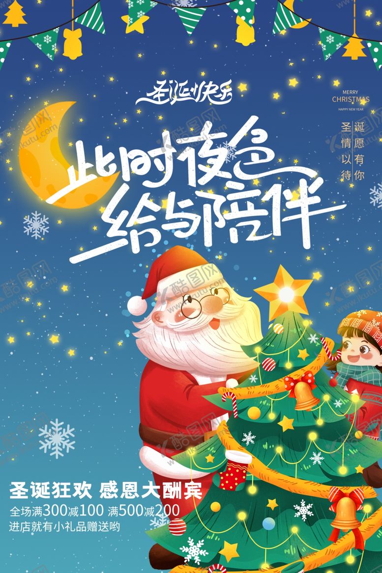 编号：23755502111507029071【酷图网】源文件下载-圣诞节海报
