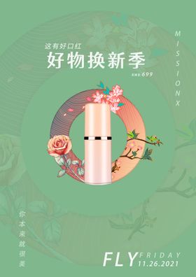 口红