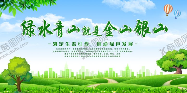 编号：98419307081432266651【酷图网】源文件下载-环保展板