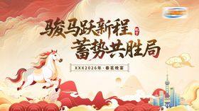 2026马年国潮年会主视觉KV背景板