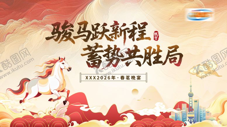 编号：74271710281638592410【酷图网】源文件下载-2026马年国潮年会主视觉KV背景板
