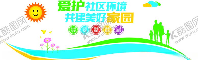 编号：65316707131906535672【酷图网】源文件下载-共建美好家园