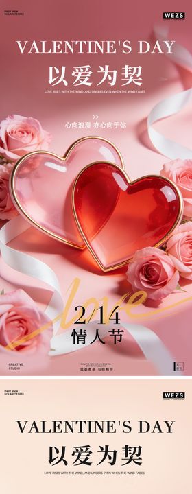 情人节简约创意海报