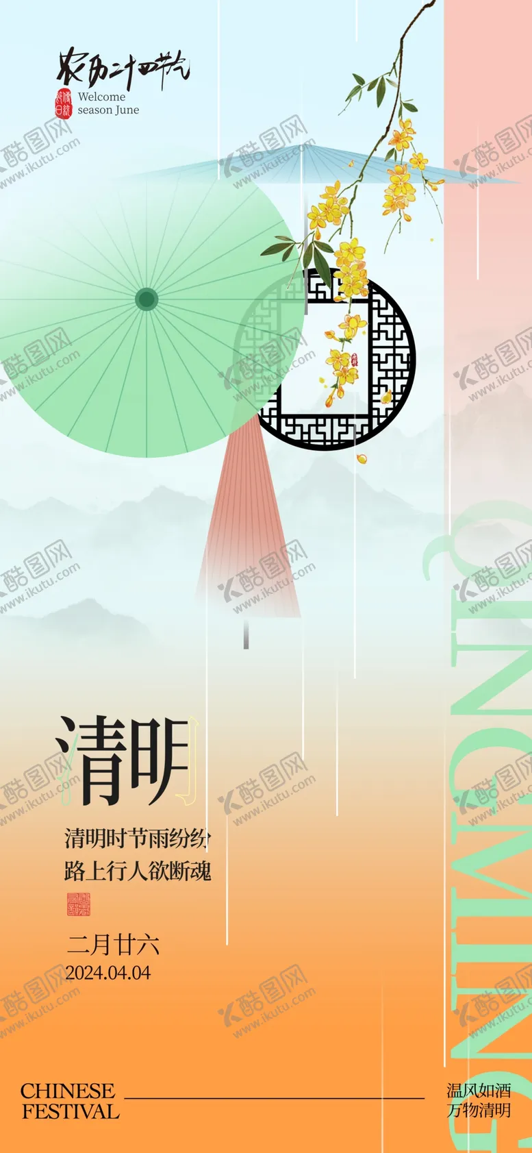 编号：60160802260239313820【酷图网】源文件下载-清明节