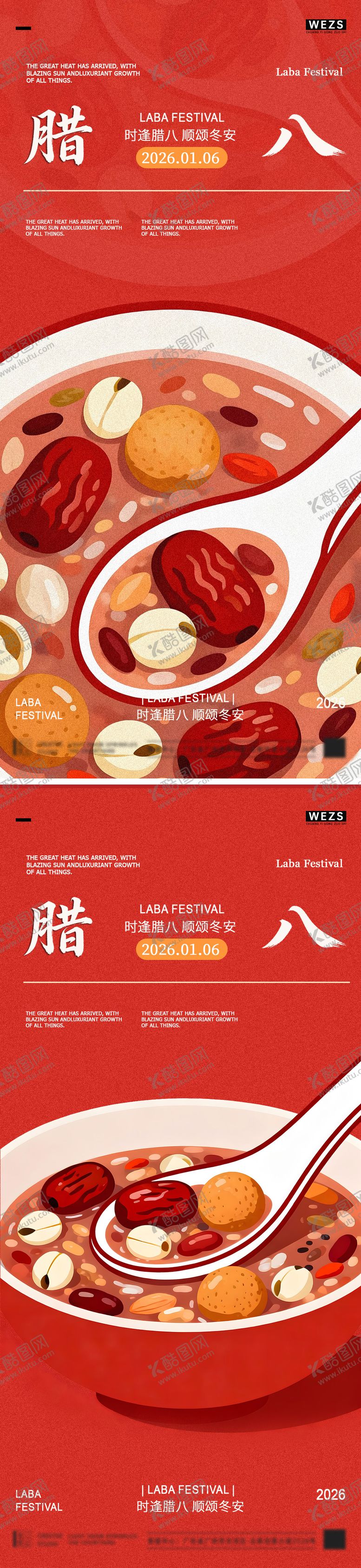 编号：36630601230201272157【酷图网】源文件下载-腊八简约节日海报