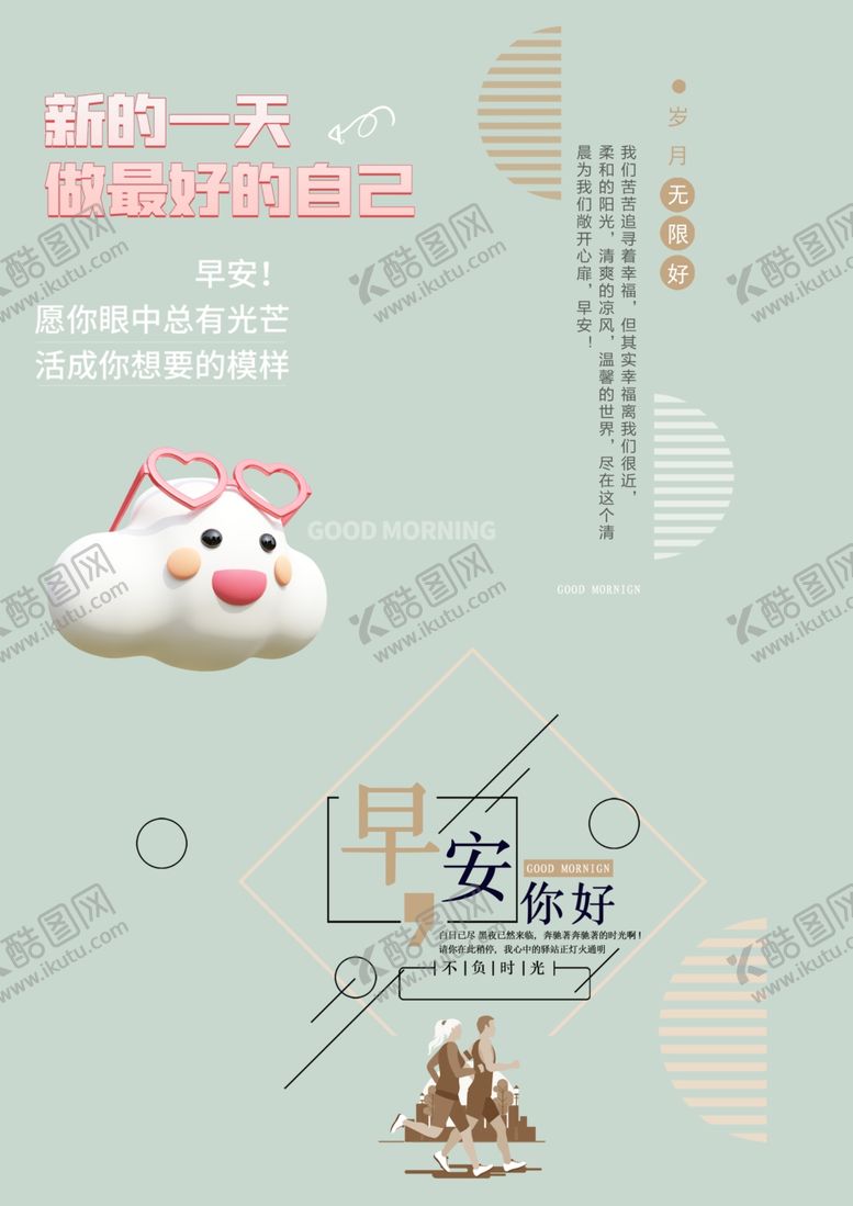 编号：26918802030640195979【酷图网】源文件下载-早安素材