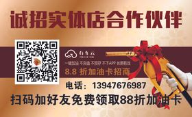 加油站名片