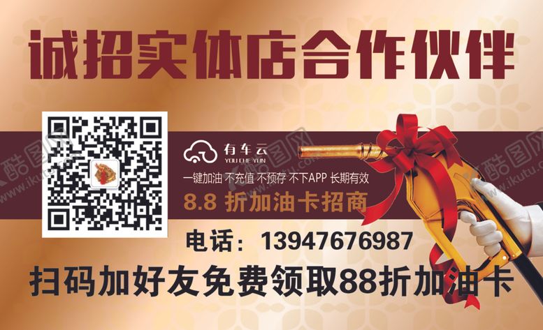 编号：64304307032122229131【酷图网】源文件下载-加油站名片
