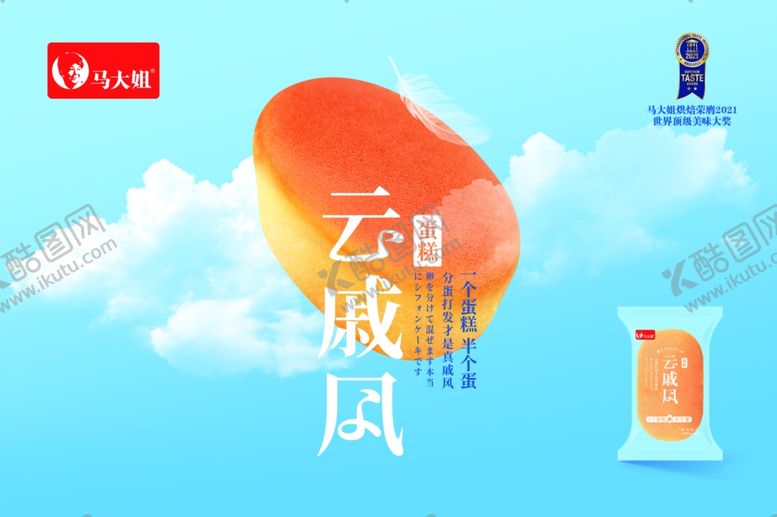 编号：88901601251358002641【酷图网】源文件下载-云戚风蛋糕主海报