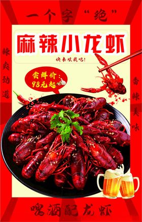 麻辣小龙虾