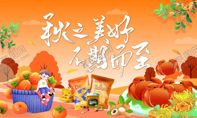 编号：96357610171458166648【酷图网】源文件下载-金秋蟹礼