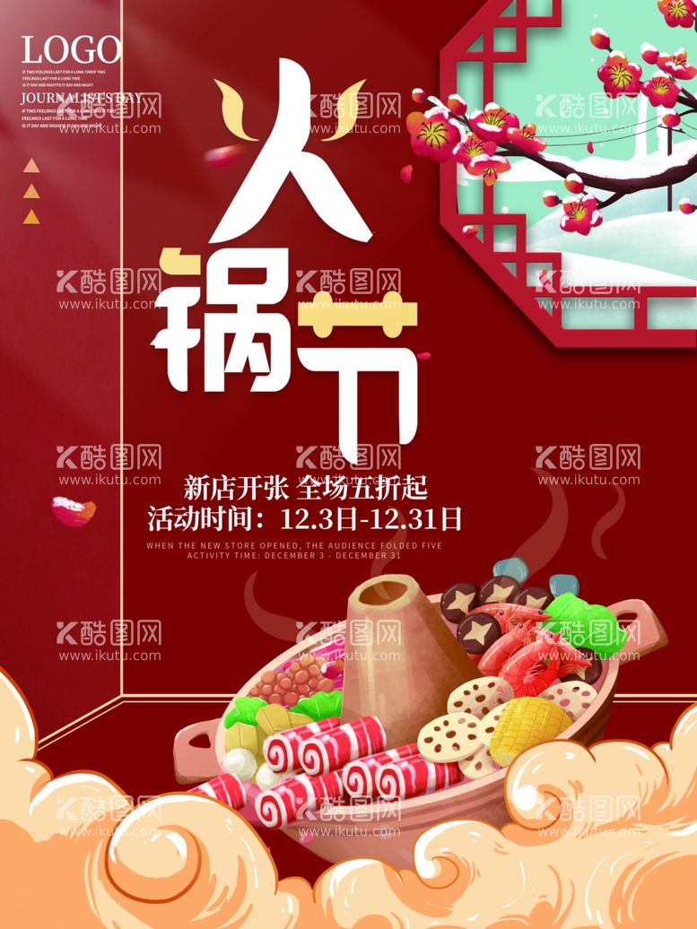 编号：99966412041430162552【酷图网】源文件下载-火锅节餐饮美食创意手绘火锅海报