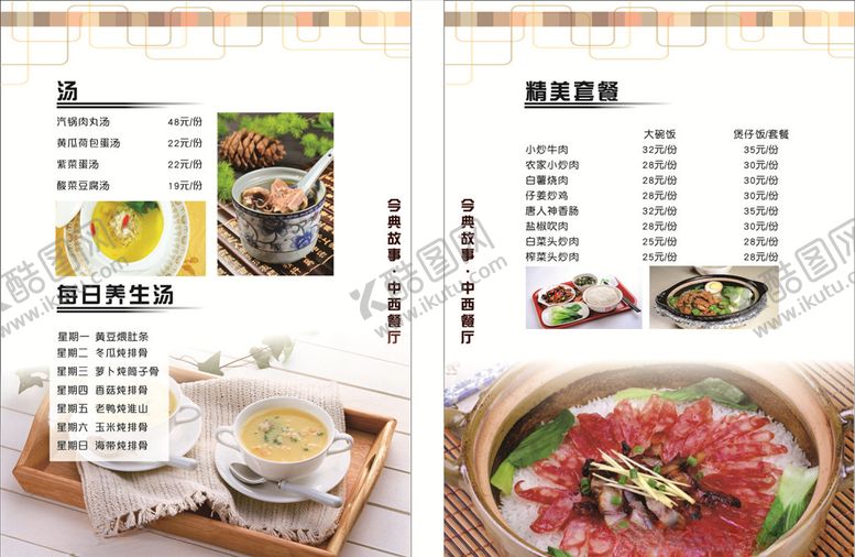 编号：23683309290727136560【酷图网】源文件下载-菜单