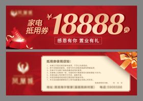 房地产家电抵用券