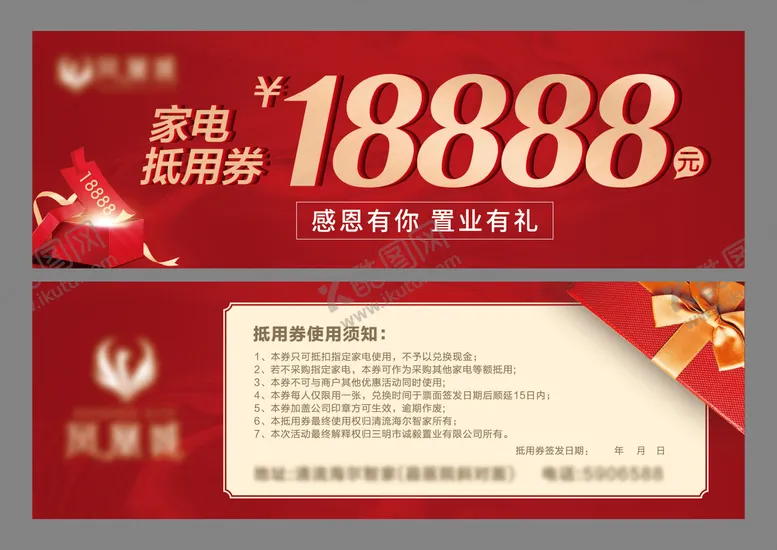 编号：53781512242105112257【酷图网】源文件下载-房地产家电抵用券