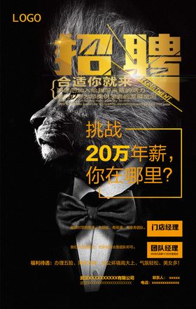 招聘海报